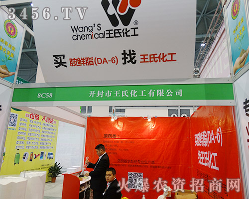 開封市王氏化工2015合肥植保會為合作伙伴創(chuàng)造價值
