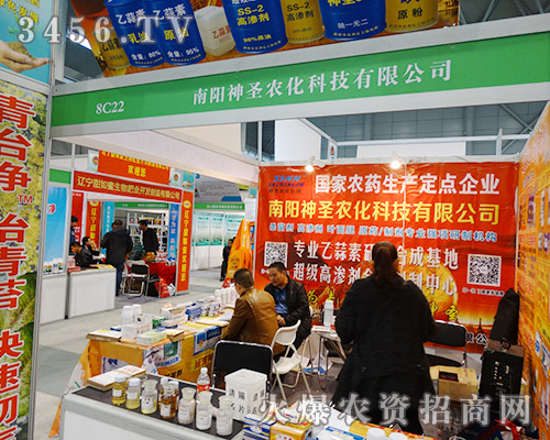 南陽神圣農(nóng)化科技把精品推向2015植保會