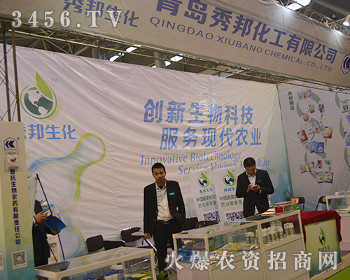 青島秀邦化工亮相第31屆植保會(huì)