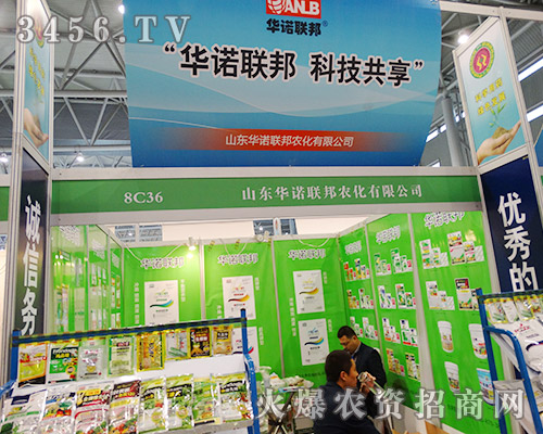 山東華諾聯(lián)邦農(nóng)化在2015合肥植保會(huì)上一紅沖天!