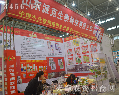 山東派克生物科技與2015安徽植保會(huì)再續(xù)合作新篇章!