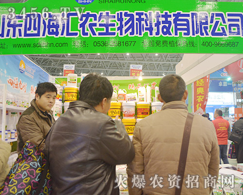 山東四海匯農(nóng)生物科技邀您共享2015合肥植保會(huì)盛典!