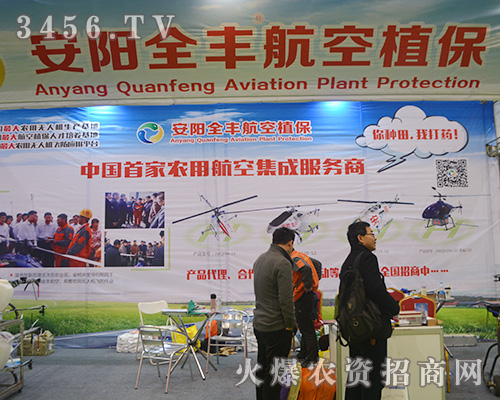 安陽全豐航空植保與您相約在2015植保雙交會