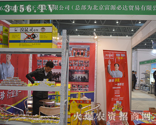 北京富源必達(dá)參加2015合肥植保會(huì)