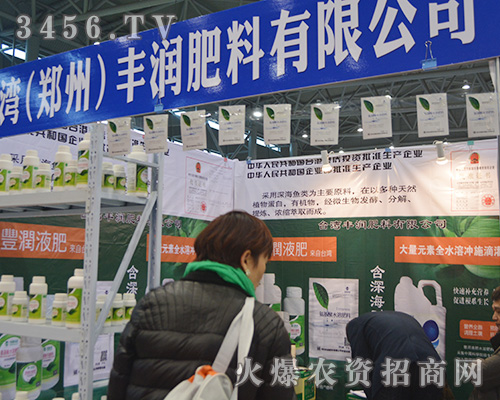 臺灣(鄭州)豐潤肥料在2015安徽植保會上訂單不斷!