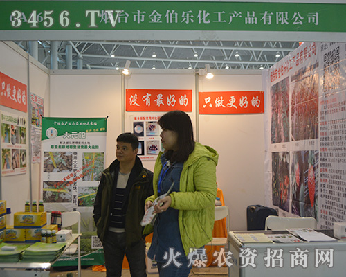 煙臺(tái)市金伯樂(lè)化工在2015植保會(huì)樹(shù)新風(fēng),創(chuàng)經(jīng)典品牌!