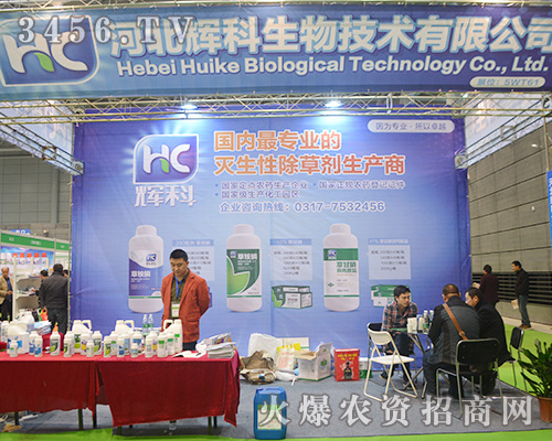 2015植保雙交會(huì)河北輝科生物獨(dú)占鰲頭!