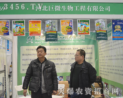 2015合肥植保會(huì)河北巨微生物魅力盡顯