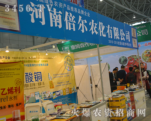 第31屆植保會(huì)河南倍爾農(nóng)化精益求精