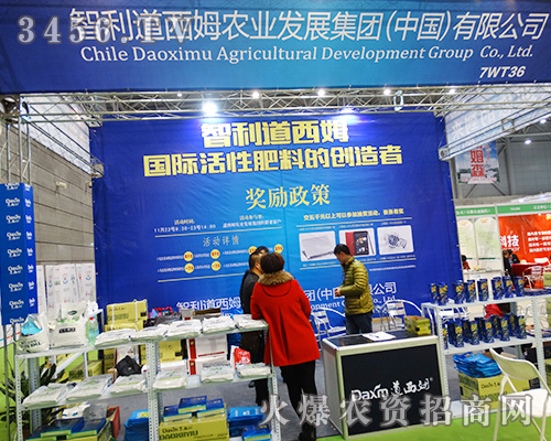 智利道西姆農業(yè)發(fā)展集團不甘于平庸,堅持學習