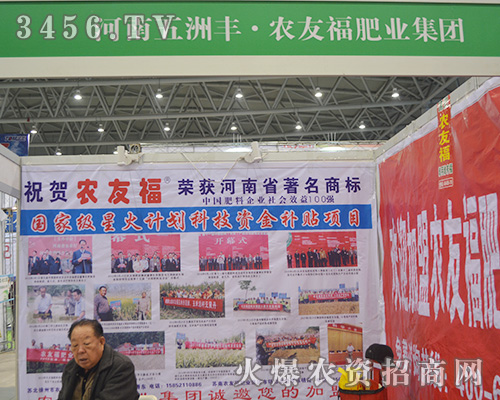 五洲豐農(nóng)友福肥業(yè)2015合肥植保會,收獲頗多!
