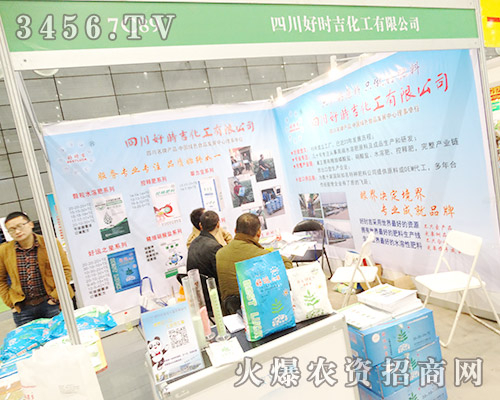四川好時(shí)吉化工在2015合肥植保會(huì)上努力拼搏