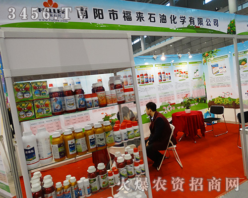 福來(lái)石油化學(xué)在2015合肥植保會(huì)現(xiàn)風(fēng)采