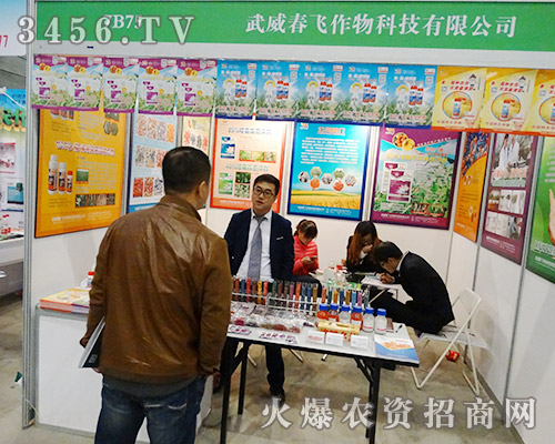 武威春飛作物科技有限公司參加2015安徽植保會(huì)
