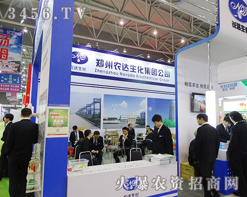 鄭州農(nóng)達(dá)生化制品相約2015植保會(huì)!