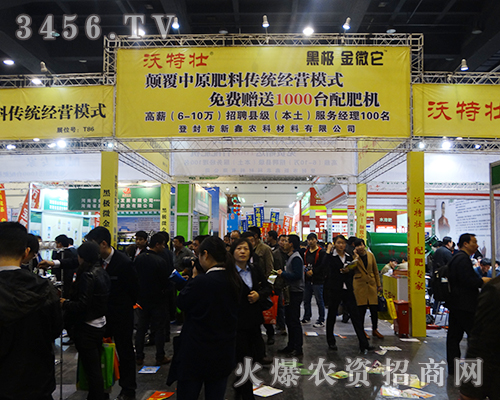 登封市新鑫農科強勢登陸2016鄭州肥料雙交會