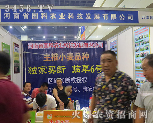2016河南夏季種子會(huì),國(guó)科農(nóng)業(yè)與你始終在一起!
