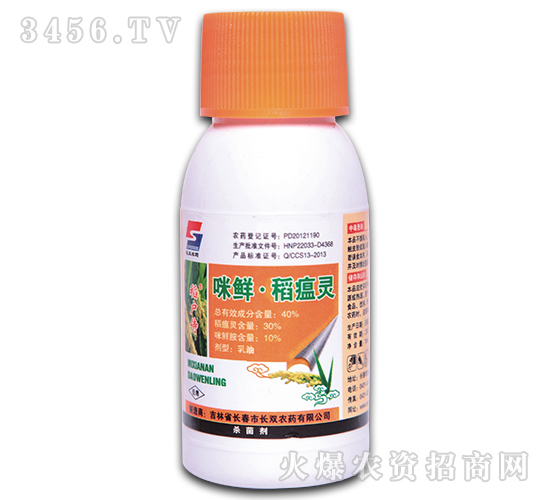 40%咪鮮·稻瘟靈乳油-稻戶(hù)侍-長(zhǎng)雙