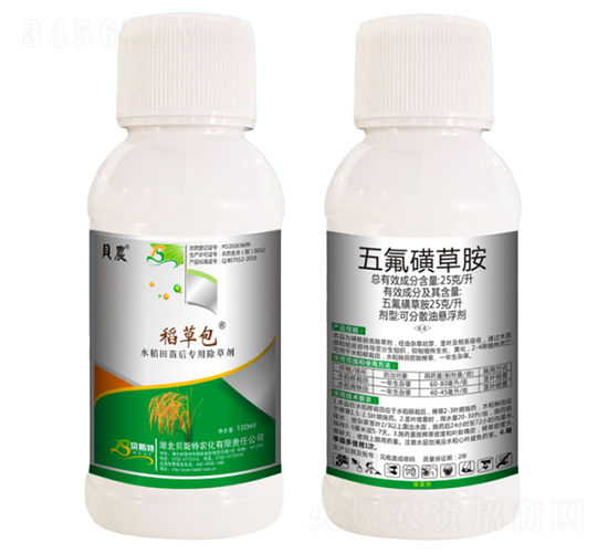 五氟磺草胺-稻草包-貝斯特農(nóng)化