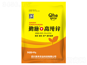 高純鋅-勤施-青禾農(nóng)業(yè)