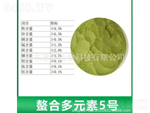 螯合多元素5號(hào)-思揚(yáng)生物